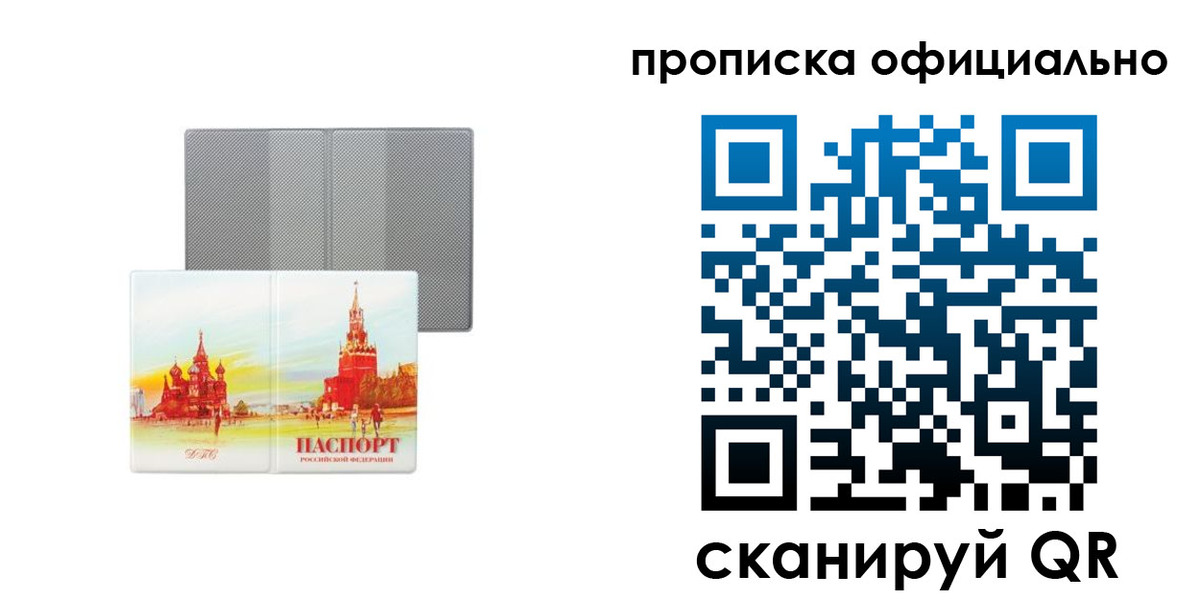пропишу в квартире в Иркутске