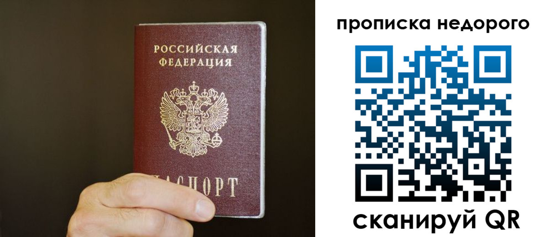 прописка в квартире в Иркутске