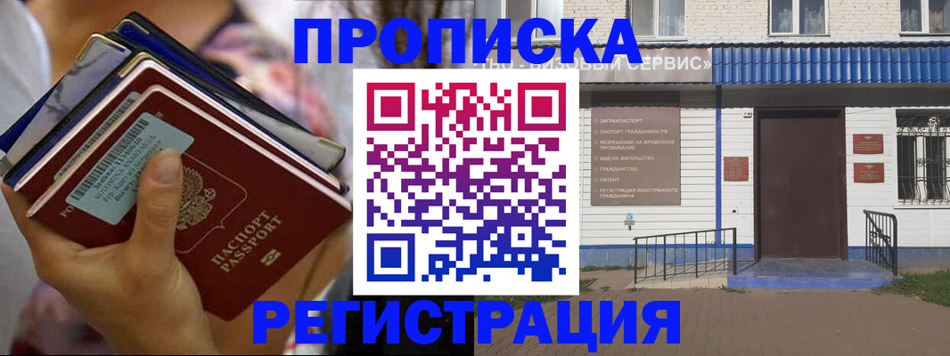 прописка регистрация в Иркутске