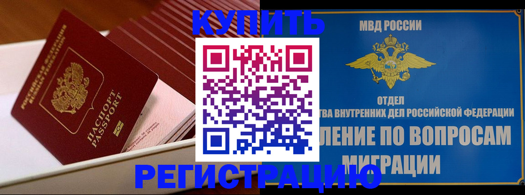 временная регистрация в Иркутске