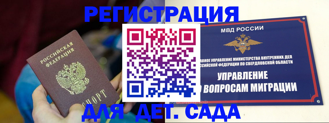 прописка в Иркутске