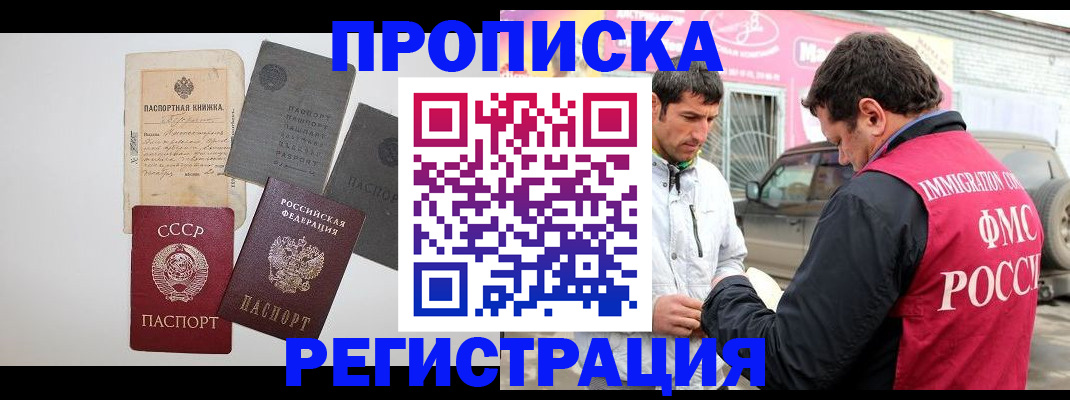 временная регистрация купить в Иркутске