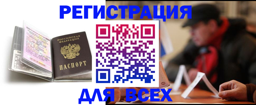 прописка иностранных граждан в Иркутске